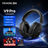 迈从（MCHOSE）V9 Pro游戏耳机头戴式电竞电脑耳机三角洲行动fps吃鸡听声辨位电竞芯片7.1声道无线蓝牙有线 【V9 Pro 无线7.1版】53mm大动圈-黑枪