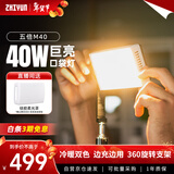 智云五倍M40巨光灯40W手持led补光灯摄影灯视频直播室内婚庆高功率便携口袋柔光灯