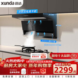 迅达（XUNDA）油烟机灶具家用25立方顶侧双吸抽吸油烟机4.6kW燃气灶液化气煤气双灶台 Y5S+M1液【套装商品】