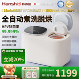 韩诗迪全自动洗脱烘内衣洗衣机洗内裤清洗机小型双仓迷你洗袜子专用洗衣机洗烘一体杀菌双桶洗脱一体 【煮洗脱烘pro】新风托管丨云感烘干丨脉冲仿手搓