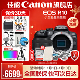 佳能r10 微单相机 轻量小型 APS-C画幅 eos r10 高速连拍 踏青 vlog数码照相机 单机拆+RF24-50拆【小型轻量全画幅标准变焦】 官方标配【不含内存卡相机包等必要配件 推荐选套餐