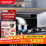 美大集成灶 分体式 F1 厨房改造优选 嵌入式安装 省空间 一键启动 燃气双灶油烟机集成一体式 F1黑色经典款-JJZT-5562 天然气