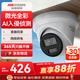 HIKVISION海康威视监控摄像头400万星光夜视室内室外高清可录音网线供电手机远程3346WDV3-I 2.8mm