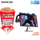 SANC盛色23.8英寸2K原生180Hz FastIPS显示器10bit 硬件低蓝光 小夜灯耳机挂架 电脑电竞屏幕 G52E Max