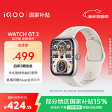 vivo iQOO WATCH GT 2 蓝牙版 软胶表带 星芒白 2.07英寸超亮全景屏 电竞模式2.0 智能手表