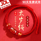 2026年本命年红绳手链马年破红太岁手绳玛瑙牛兔鼠护身符男女礼物 生肖(马)手链桶珠+平安珠+精美礼盒