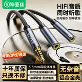 毕亚兹 3.5mm音频线一分二 公对母情侣耳机AUX分线器 手机平板音响转接延长线