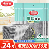 钢丝抹布18片双面网格不易沾油厨房灶台洗碗锅神器去污清洁