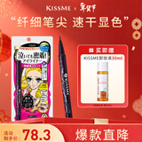 奇士美（kiss me）花盈美蔻持久柔滑液体眼线笔0.4ml 01漆黑色(不易晕染 新年礼物)