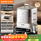 苏泊尔（SUPOR）家用不锈钢0涂层蒸屉电蒸锅 电煮锅 电火锅 多功能炖蒸煮电热锅 18升分体式多用途锅 ZN26FC991