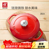 双立人（ZWILLING）珐琅锅铸铁锅厨房好物炖煮煲汤锅煎炒锅微压多功能烹饪锅具 红色珐琅铸铁锅 20cm