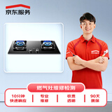 家电维修 上门检测 空调/洗衣机/电视机/热水器/油烟机/燃气灶 燃气灶维修检测