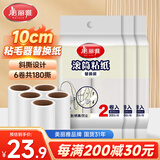 美丽雅10cm粘毛器替换纸共180撕滚筒沾毛神器衣服猫毛粘尘纸去毛