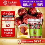 同仁堂品牌 北京同仁堂  红枣大枣160g大枣产自新疆肉厚紧实健康滋补