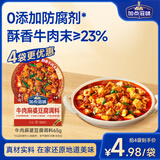 加点滋味牛肉麻婆豆腐调料65g【酥香牛肉末添加≥23%】免勾芡自带注水线