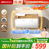 帅康（Sacon）电热水器【国补15%】家用电储水式大水量2100W速热一级能效节能省电扁桶防电墙热水器40/50/60升 40L 【性价比】防电墙 8年质保 8J031