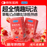 杜蕾斯（durex）避孕套安全套草莓粒粒四合一16只 情趣草莓凸点螺纹 大颗粒