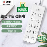 公牛（BULL）插座/插线板/插排/排插/接线板/拖线板 10位总控全长5米超功率保护 GN-218