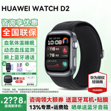 华为【咨询领神券】华为手表WATCH D2代腕部动态血压记录仪家用睡眠体测智能体检健康运动手表送父母 幻夜黑色+送蓝牙耳机+高清膜*2