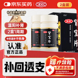 汇仁2盒装汇仁牌肾宝片 0.7g*126片 温阳补肾 扶正固本腰腿酸痛精神不振夜尿频多畏寒怕冷 妇女白带清稀 男科用药