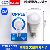欧普照明led超亮节能灯泡E27大螺口护眼省电家用卧室客厅工厂室内照明灯 欧普E27大螺口-12W白光 假一罚十