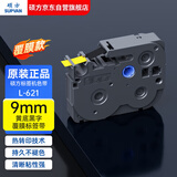 硕方标签机色带标签带标签纸9mm黄底黑字覆膜标签带L-621标签纸不干胶贴纸适用硕方标签机LP5125/C/E