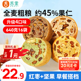 舌里坚果车轮全麦面包640g果仁吐司五黑核桃仁红枣早餐休闲零食大列巴