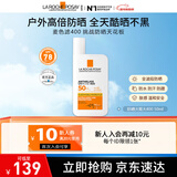 理肤泉【采销直播间】防晒大哥大户外高倍防水防汗清爽抗光老防晒霜50ml 大哥大50ml