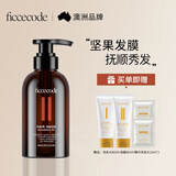 菲诗蔻（Ficcecode）洗发水男士女士专用生姜洗头控油去屑洗发露强韧发丝舒缓洗头膏 坚果发膜 300ml*1瓶 【紫罗兰香】