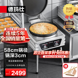 德玛仕商用铁盘电饼铛双面加热 食堂特大号立式烤饼炉 铸铁烙饼机煎包机DBC54A-TZ1丨380V丨易洁抗粘