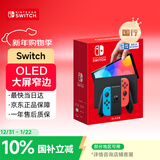 Nintendo Switch任天堂 国行游戏机（OLED版）配红蓝Joy-Con NS家用体感便携游戏掌上机休闲家庭聚会礼物