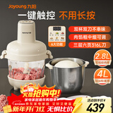 Joyoung绞肉和面绞菜机绞馅机饺子肉馅机2.8L大容量智能和面绞肉机S40-LA589