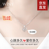 唯一（Winy）跳动的心银项链女款吊坠生日新年情人节礼物送女友老婆轻奢首饰
