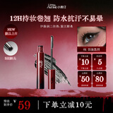 小奥汀（littleondine）黑扇睫毛膏01日漫黑羽伊藤润二狂热富江联名防水浓密纤长新年礼物