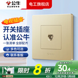 公牛（BULL）G07香槟金开关插座面板全屋套装家用86型5孔插座暗装二三插双控 电视插座