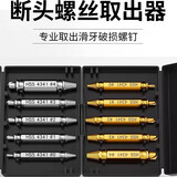 泰姆仕断头螺丝取丝器带钻头螺丝滑牙断头取出器反丝锥工具断丝取丝器
