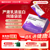 纽特舒玛分离乳清蛋白粉22.6g*15袋/盒健康礼品术后恢复营养品高蛋白补充