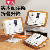 小天未来实木阅读架桌面书架读书支架儿童看书支架可升降旋转学习固定书本绘本写字多功能固定神器