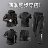 艾伦伯顿（Alen Botun）运动套装健身服男春秋高弹跑步速干裤篮球训练衣服休闲男装秋季 运动五件套 XL(145-165)斤