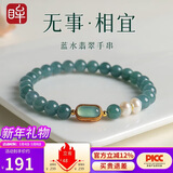印象眸【新年礼物】A货翡翠手链 女款珍珠蓝水翡翠手串送女友