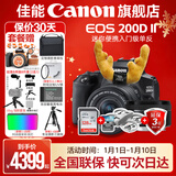 佳能200d二代 单反相机入门级  vlog踏青便携家用迷你单反数码照相机 下单抽拉布布&金豆 200D II 18-55黑色+佳能小痰盂人像头 套餐一【128G内存卡~备用电池~Vlog套装】