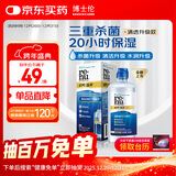 博士伦美瞳药水隐形近视眼镜水护理液355ml清透升级臻净大小瓶便携盒装