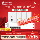 华为全屋wifi6套装Pro版4双网口86ap面板+POE交换机 无线千兆一拖四家用企业级ac+ap路由器组网AP162E