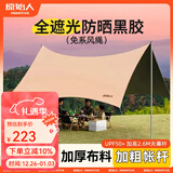 原始人 黑胶天幕帐篷户外露营网红野营遮阳棚野餐桌椅防晒八角蝶形 20㎡【奶油咖-黑胶】家庭出行