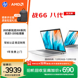 惠普（HP）战66八代 16英寸轻薄笔记本电脑 25新200系列(锐龙5 16G 512G 军标认证 一年上门 战AI)国家补贴