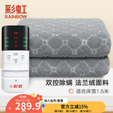 彩虹 电热毯双人电褥子双温双控安全除螨三档定时加大家用三人电毯子 【双控除螨】180*150cm法兰绒