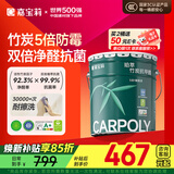 嘉宝莉（CARPOLY）内墙乳胶漆竹炭抗甲醛五合一抗菌防霉环保油漆涂料25kg/18L