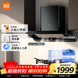 米家小米智能欧式吸油烟机S2 23立方大吸力顶吸抽油烟机烟灶以旧换新4.5kW液化气燃气灶【烟灶套装】