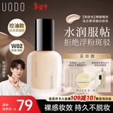 优沃朵（UODO）羽纱柔雾粉底液30ml控油持妆不脱妆混油皮W02象牙色新年礼物