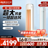 奥克斯（AUX）大3匹新一级能效柜机空调立式2P 家电补贴 变频冷暖 节能省电 自清洁 高温除菌 客厅立柜式空调 大3匹 一级能效 WiFi智能款圆柜(32-48平